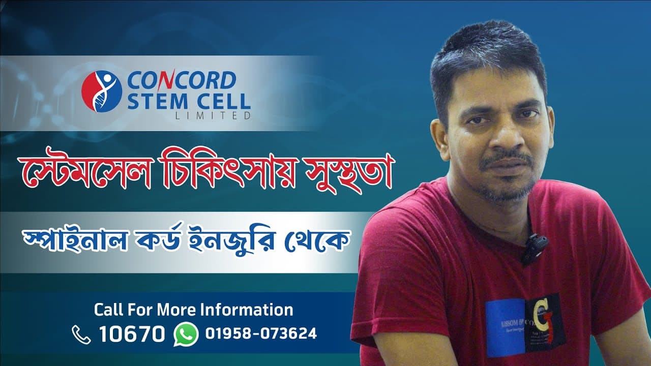 স্পাইনাল কর্ডের ইনজুরি থমকে দিতে পারে আপনার স্বাভাবিক জীবন!