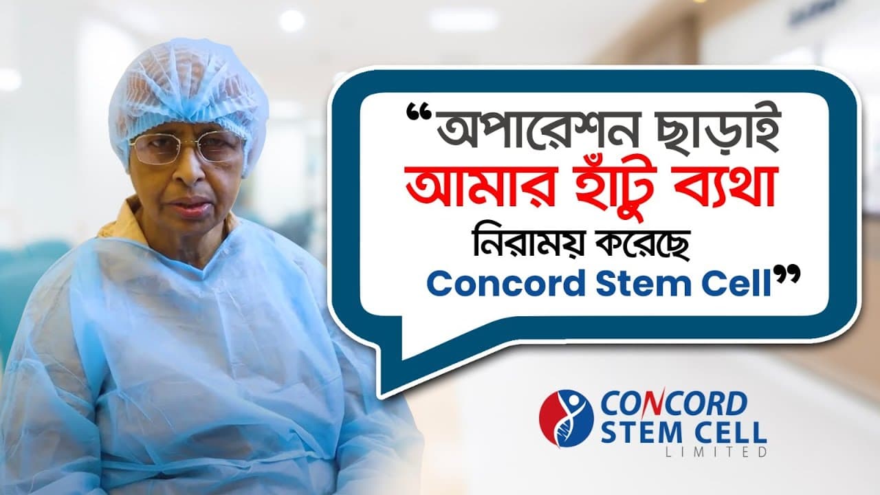 হাঁটু ব্যথার সমস্যায় অপারেশন ছাড়াই সঠিক সমাধান